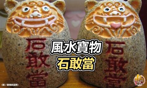 石敢當用途|【風水特輯】辟邪化煞、興旺家運的鎮宅之寶！石敢當4大風水作。